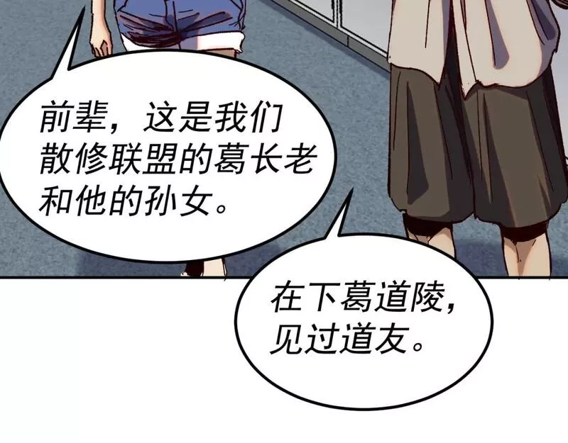 我被地球绑架了,第22话 联盟长老,第120张